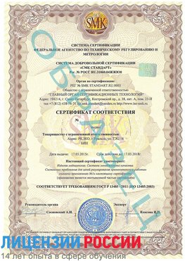 Образец сертификата соответствия Татищево Сертификат ISO 13485